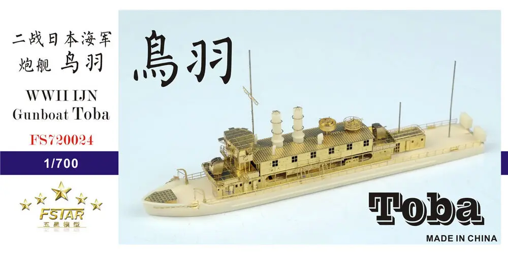 Fivestar FS720024 1/700 resin kit WWII IJN Gunboat Toba