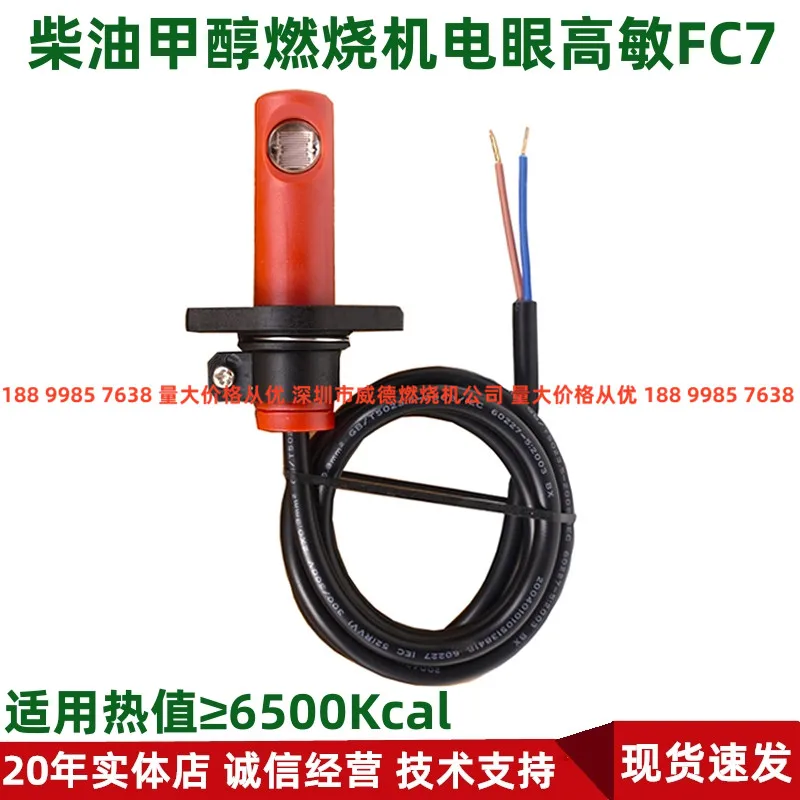 High-sensitivity red FC7 electric eye, burner accessories, photosensitive resistor, photosensitive flame probe, electronic eye