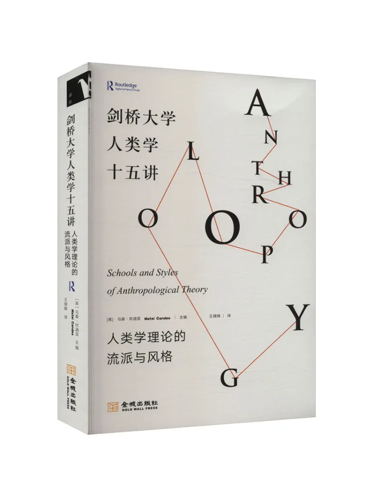 

Книга — «Пятнадцать лекций по антропологии» Университета Кембридж, Winshare. Теории и методологии антропологического исследования.