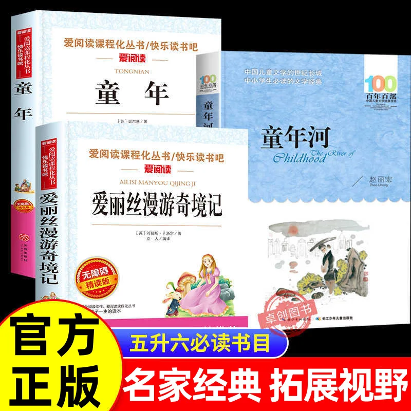 

Happy Reading, Extracurricular Reading Books for Grades 5-6, "Alice's Adventures in Wonderland", "Childhood"