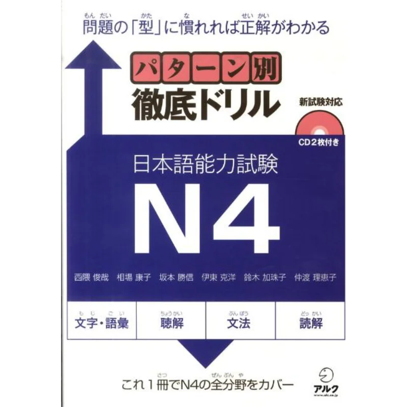 Japanese Language Proficiency Test N4 Toshiya Nishikuma Alc 9784757419544 Book