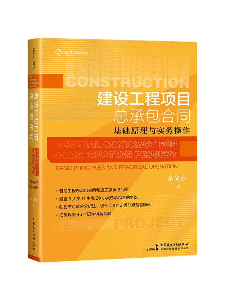 Book-Winshare General Contracting Contract For Construction Projects Basic Principles and Practical Operations