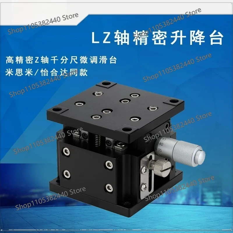 Z-axis precision optical trimming platform L Z 40  60 80 90 - 125 - 2  H35 horizontal lifting up and down displacement