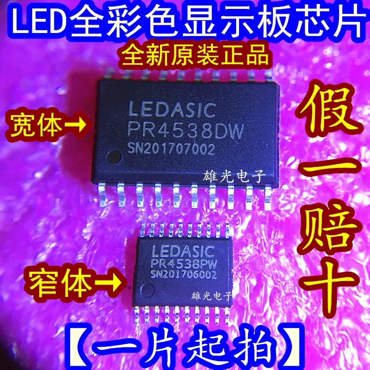

50 шт./партия, LEDPR4538DW PR4538 SOP20/