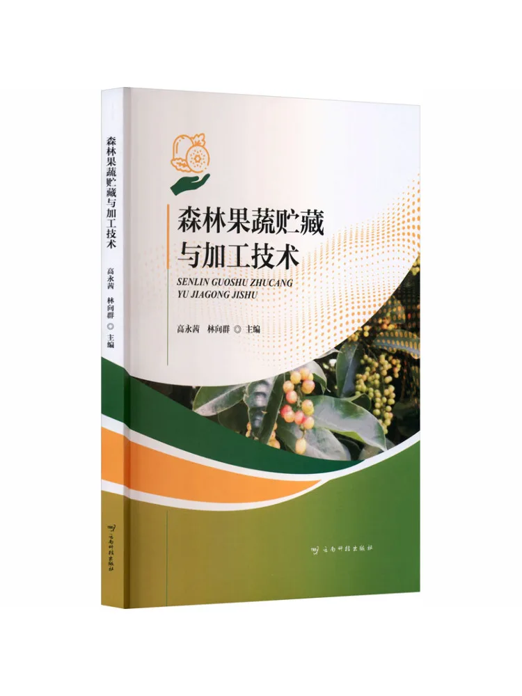 Book-Winshare Forest Fruit and Vegetable Storage and Processing Technology
