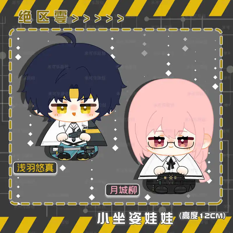 

12cm Game Zenless Zone Zero Asaba Harumasa Tsukishiro Yanagi Stuffed Plush Doll Sitting Toy Anime Figure Keychain Pendant Gifts