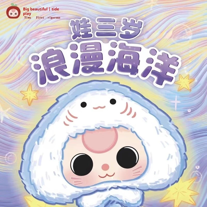 

Baby Three Romantic Ocean Series, милая кукла-сюрприз, слепая коробка, модная подвеска для игр, креативная детская игрушка