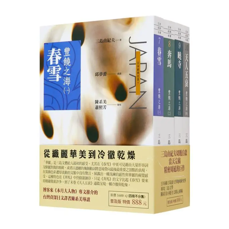 

The Sea Of Abundance 14 Popular Edition Spring Snow Galloping Horse Dawn Temple Five Decays Of Heaven And Man 9789576776847