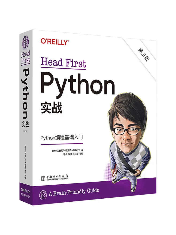 

Книга-Winshare Head First Python Practice Третье издание