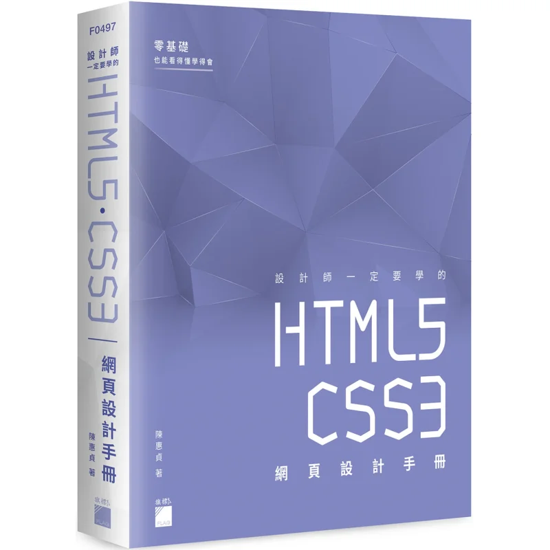 

Руководство по веб-дизайну HTML5 CSS3, которые должен быть дизайнерами должны учатся даже с нулевым основанием может понимать и мастер-то