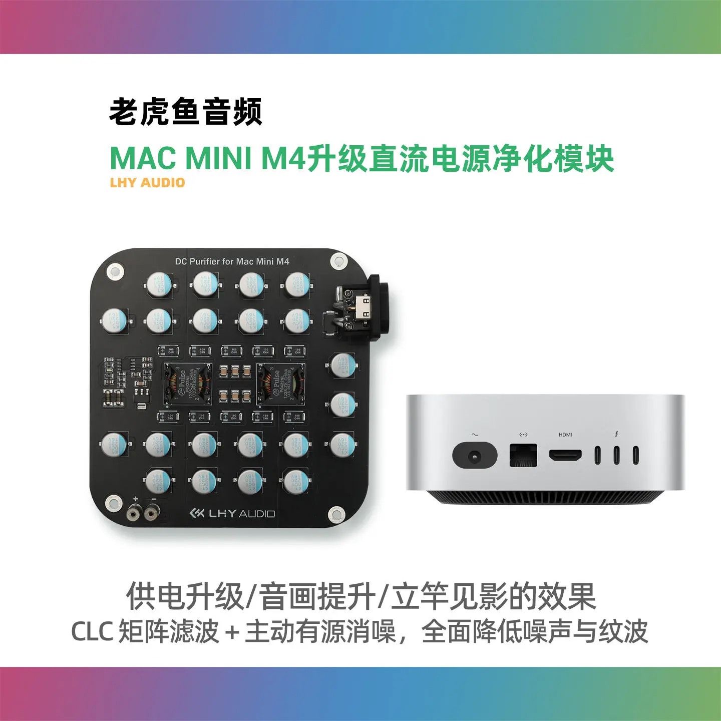 DC linear power supply for Mac mini M4 mini computer host upgrade with interface filter and noise reduction