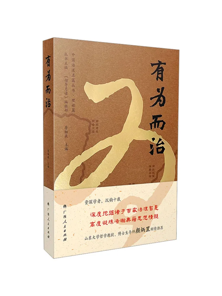 Book-Winshare Act With Purpose Edited By Li Xicheng Highly Recommended By Renowned Chinese Scholar Professor Yan Binggang