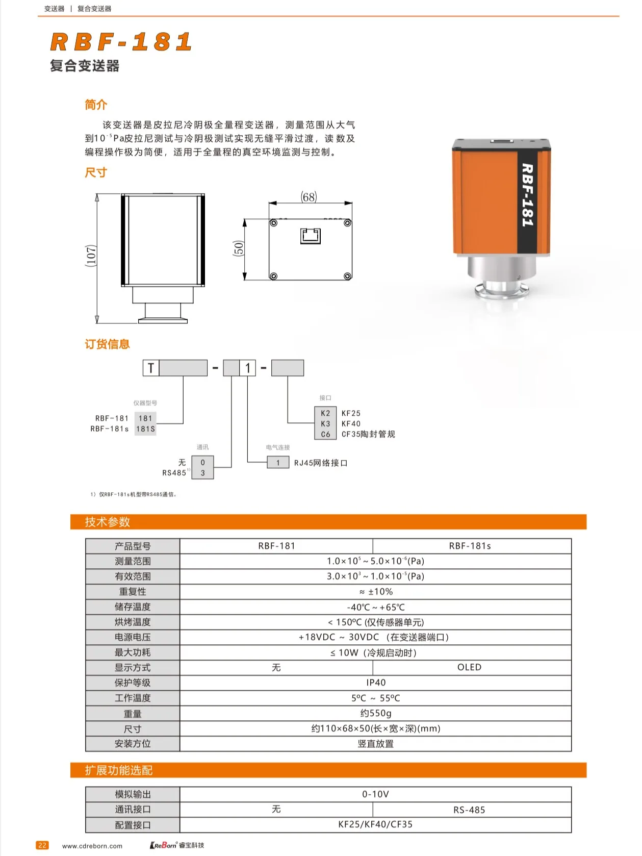 Chengdu Ruibao RBF-181/181S composite vacuum transmitter, vacuum detection