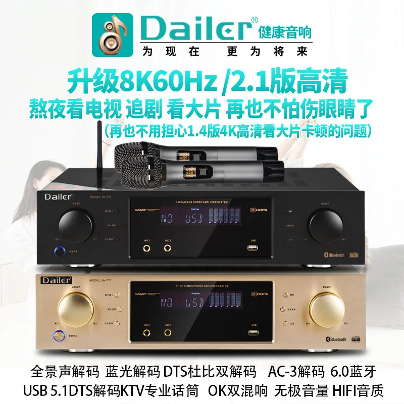 Dailer Home 7.1 Atmos Amplifier DTS Home Theater AC-3 Dolby Surround 8K high definition amplifier