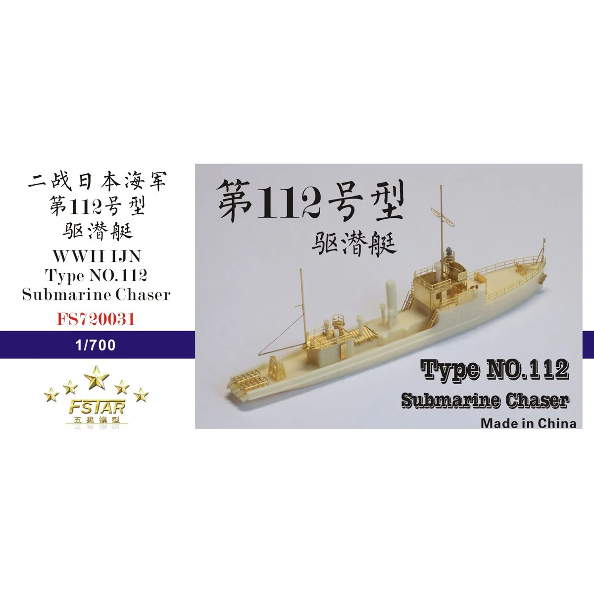 Five Star FS720031 1/700 WWII IJN Type NO.112 Submarine Chaser Resin Model Kit