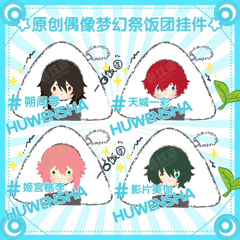 2024 NEW Game Pendant Keychain Ensemble Stars Sena Izumi Suou Tsukasa Sakuma Rei Cute 10cm Rice Ball Plush Cotton Dolls Bag Gift