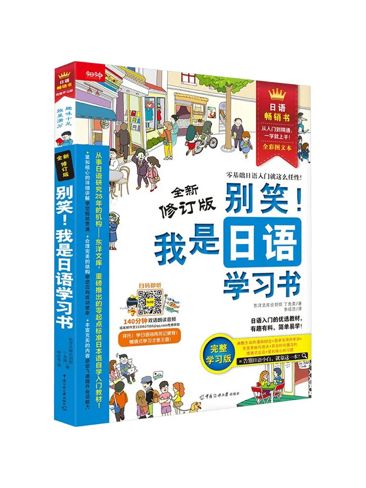 

Book-Winshare Don't Laugh I Am a Japanese Learning Book Newly Revised Edition