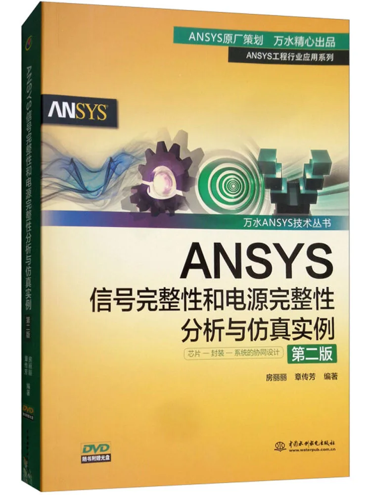 Book-Winshare Ansys Signal Integrity and Power Integrity Analysis and Simulation Examples