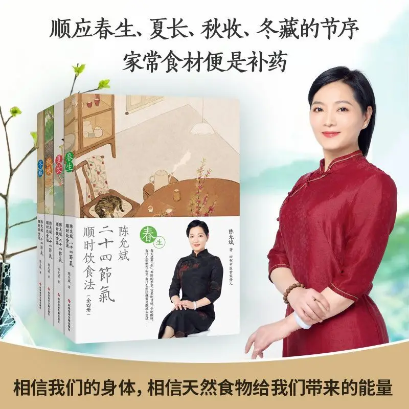 

Twenty-four solar terms: Chen Yunbin's timely diet, spring birth, summer growth, autumn harvest, winter Tibetan health books