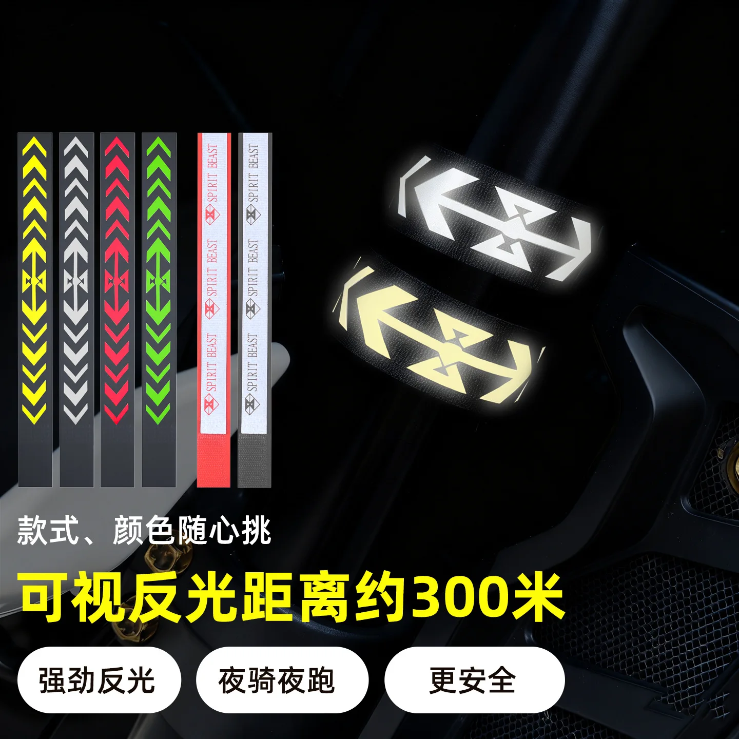 

Spirit Beast Светоотражающая липучка Аксессуары для мотоциклов Украшение для электромобиля Ночные защитные галстуки Универсальная клейкая лента с пряжкой