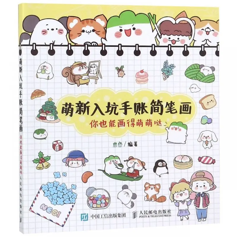 

1 Book Super Cute Handbook Stick Figures Book Simple Line Drawing Book Hand Painting Illustration Tutorial Book