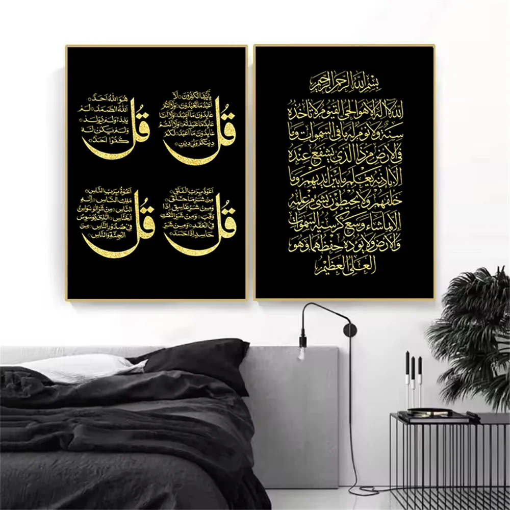 Black Gold Ayat Al Kursi Quran Islamic Wall Art Verses Poster Canvas Painting Print Pictures Living Room Interior Home Decor