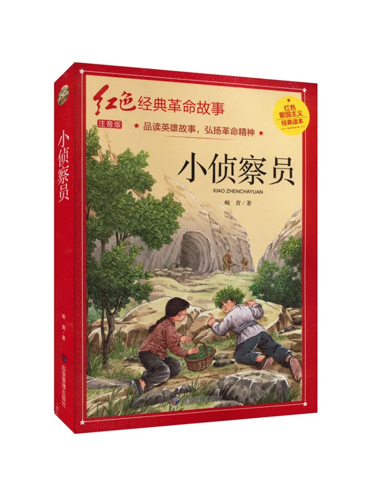 

Book-Winshare Little Scout Phonetic Version