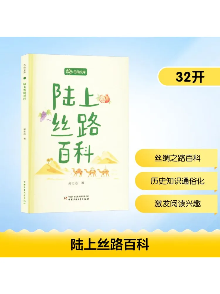 

Книга-Уинзац Энциклопедия Земли Шелковой дороги