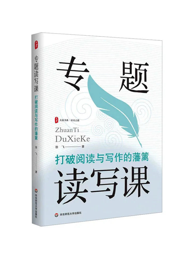 Book-Winshare Daxia Book Series Specialized Reading and Writing Course Breaking the Barriers Between Reading and Writing