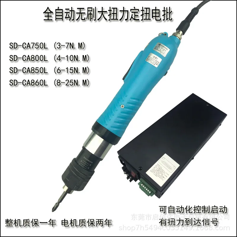 

· High torque electric batch SD-CA850L/750L/800L/860L connection PLC screwdriver fixed torque