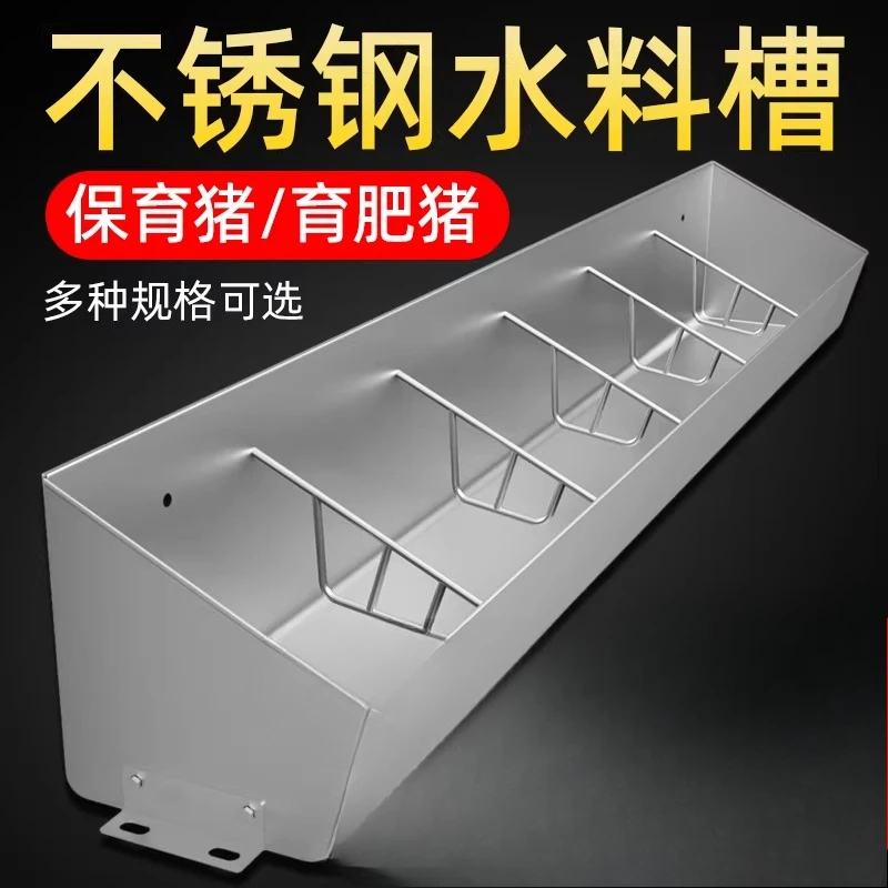 

Stainless Steel Pig Trough Nursery Fattening Pig Trough Water Porridge Trough Liquid Feed for Pigs
