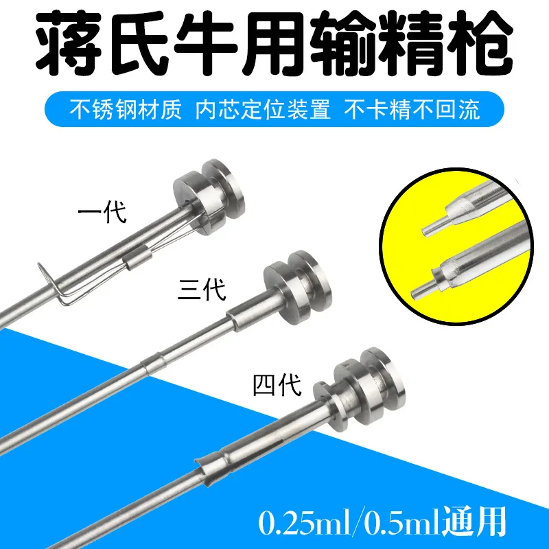 Jiang's Cows Are Bred Using A Sperm Gun, Artificial Insemination Is Improved, and Semen Injection Is Made of Stainless Steel