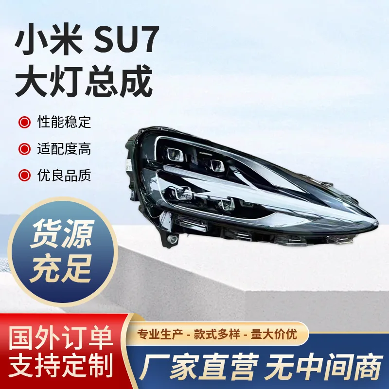 

Suitable for Xiaomi SU7 headlight assembly high-end LED headlight headlight car original dismantling car light accessories