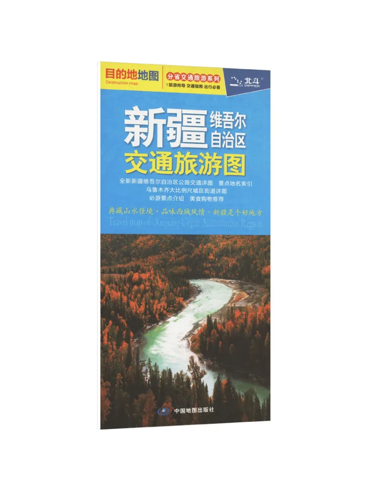 

Книга-Winshare Синьцзян-Уйгурский автономный регион, транспорт и туристическая карта