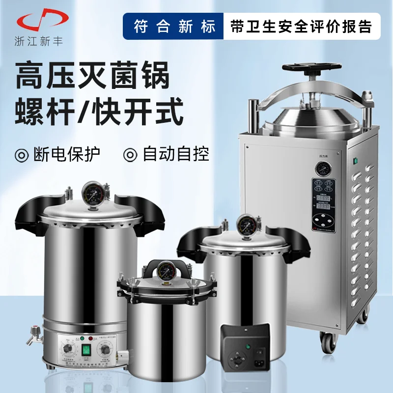 Xinfeng New Zhongyou High Pressure Steam Sterilization Pot Laboratory Stainless Steel Portable Sterilization Pot Small Automatic