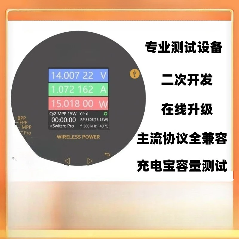 Qi2 tester Magnetic suction wireless charging tester WPX-0001A 15W fast charging wireless charging debugger