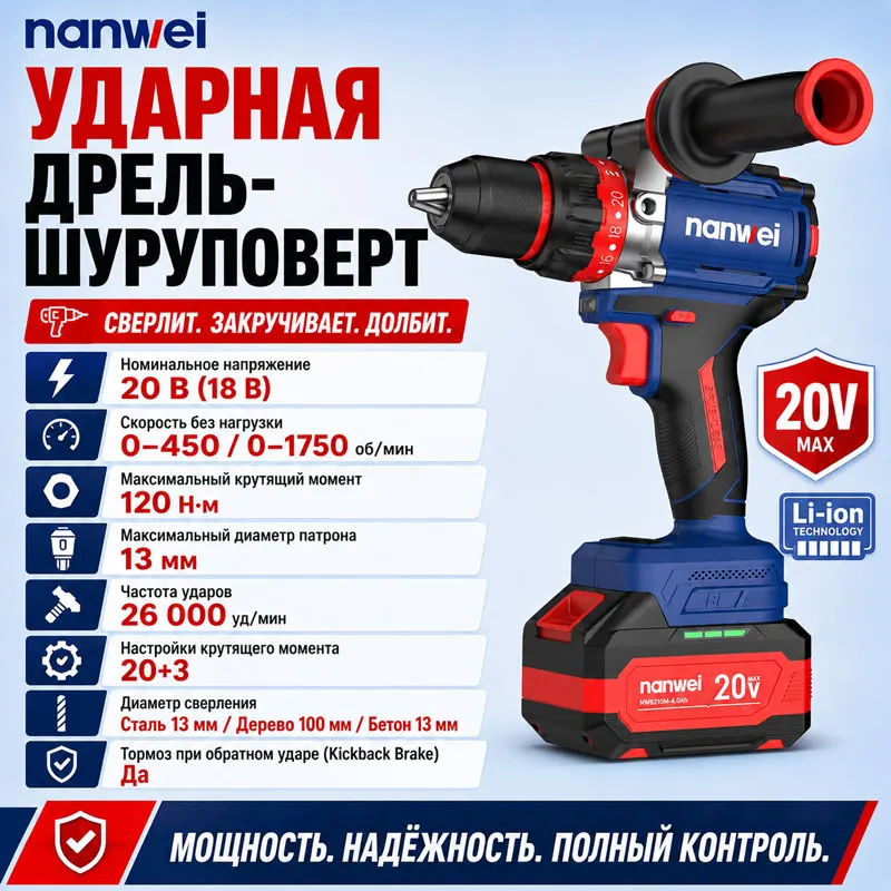 Аккумуляторная ударная дрель-шуруповерт Nanwei 120 Нм, профессиональная бесщеточная электрическая дрель 20В, беспроводной шуруповерт