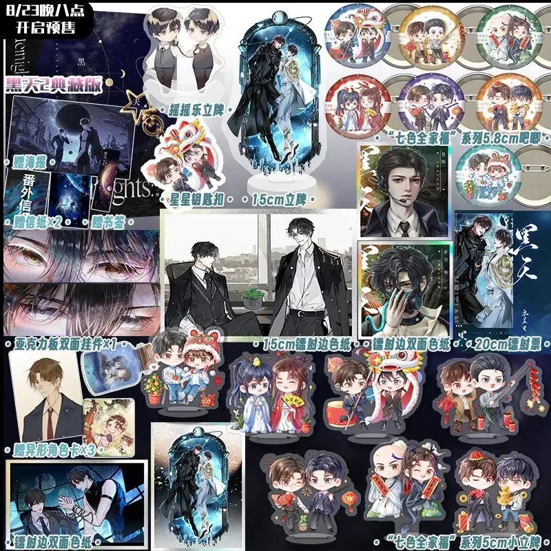 Novel Hei Tian Protective Collector's Edition Vol.1-2 Etemights By Mu Su Li Chinese Interstellar Science Fiction BL Novel