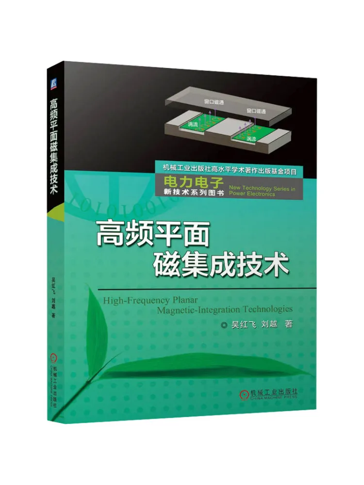 Book-Winshare High Frequency Planar Magnetic Integration Technology