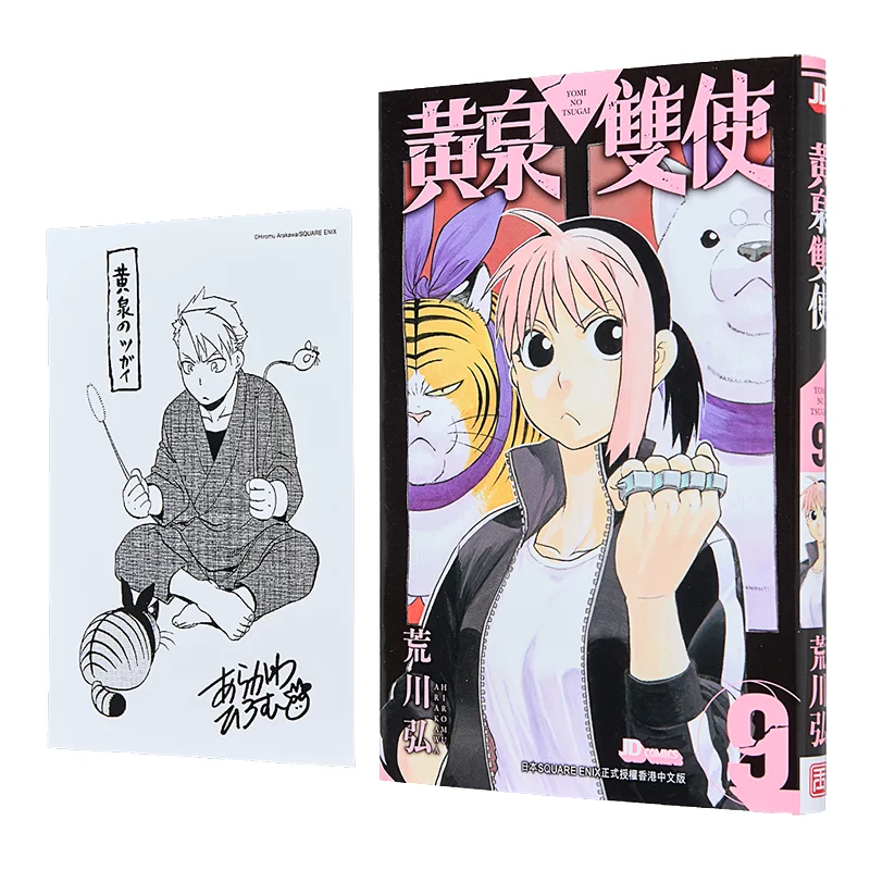 

Хуанцюань Шуанши 9, прекрасная открытка в комплект входит с книгой Хироми Аракава, династия нефрита-императора, 9789888908912.