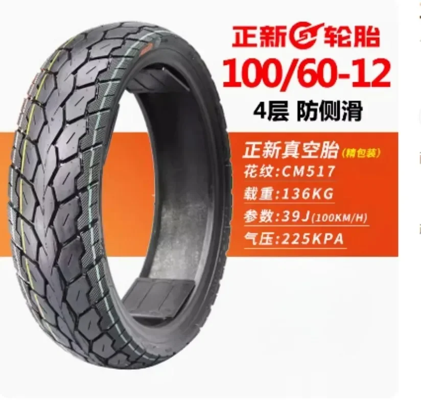 CST tires 110/70-12 100/70-12 120/70-12 100/60-12 120/60-12 are suitable for electric vehicle vacuum  12 inches