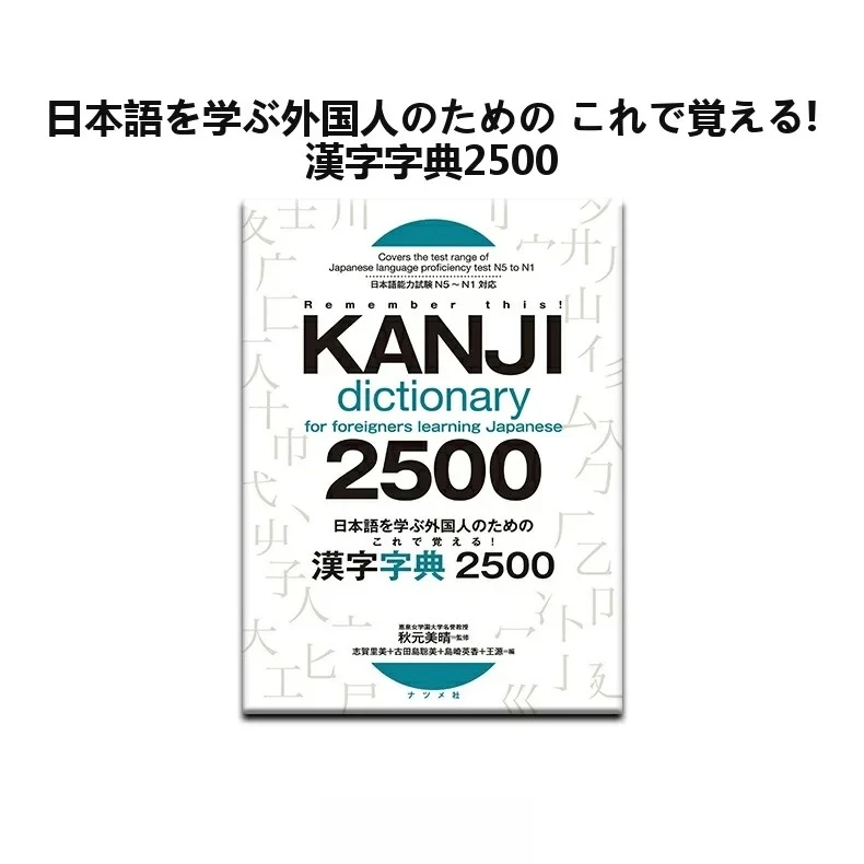 Japanese Foreigners のための これで! Dictionary 2500 For foreigners learning Japanese, use this to remember! Dictionary, Japanese