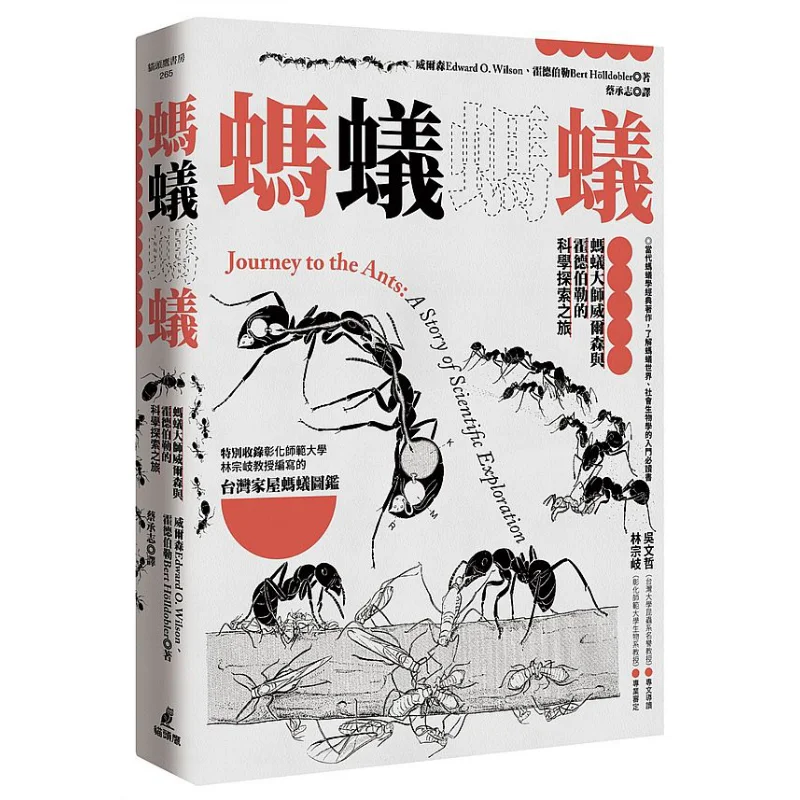 Ant Ant The Scientific Exploration Journey Of Ant Master Wilson And Hodborough Hodborough Wilson Owl 9789862623961 Book