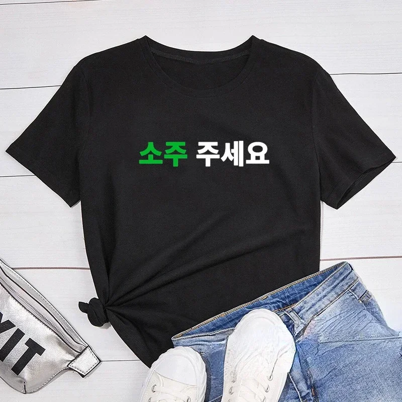 Funny  Can I Have Soju In Korean Letter Printed T-shirt Soju Juseyo Kdrama Korea Tshirt Kpop Seoul Busan Merch Tee Shirt