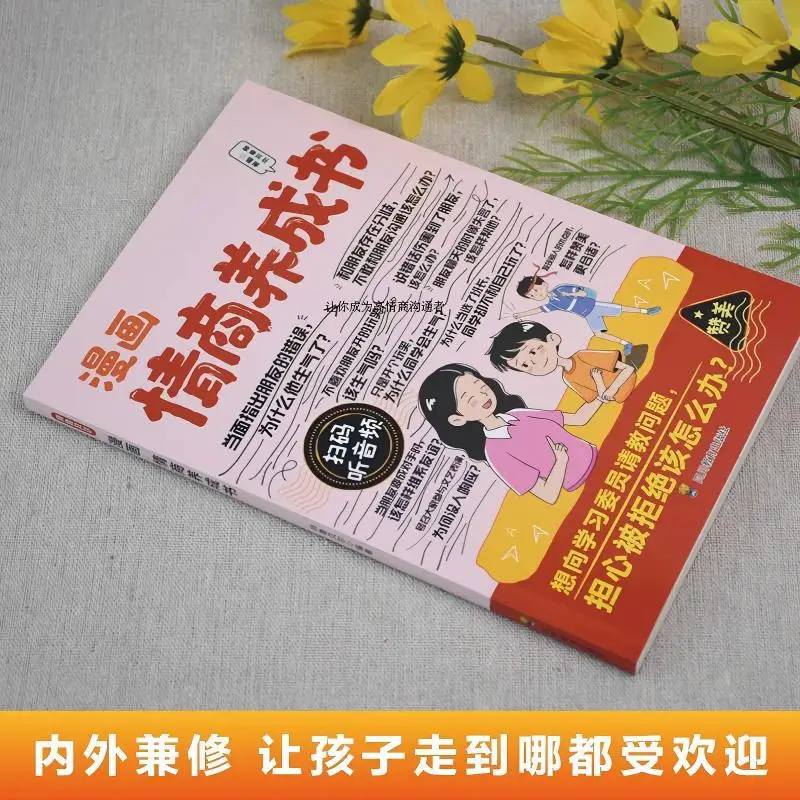 Comic Children's Emotional Intelligence Cultivation Book, Books To Improve Social and Interpersonal Communication
