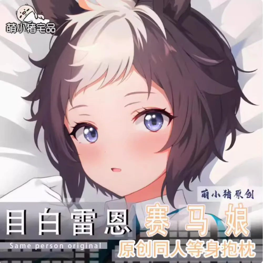 

Подушка-дакимакура Pretty Derby Mejiro Ryan, аниме, сексуальный косплей, чехол для подушки, подарок для отаху, мужская подушка для спины, постельные принадлежности MXZ