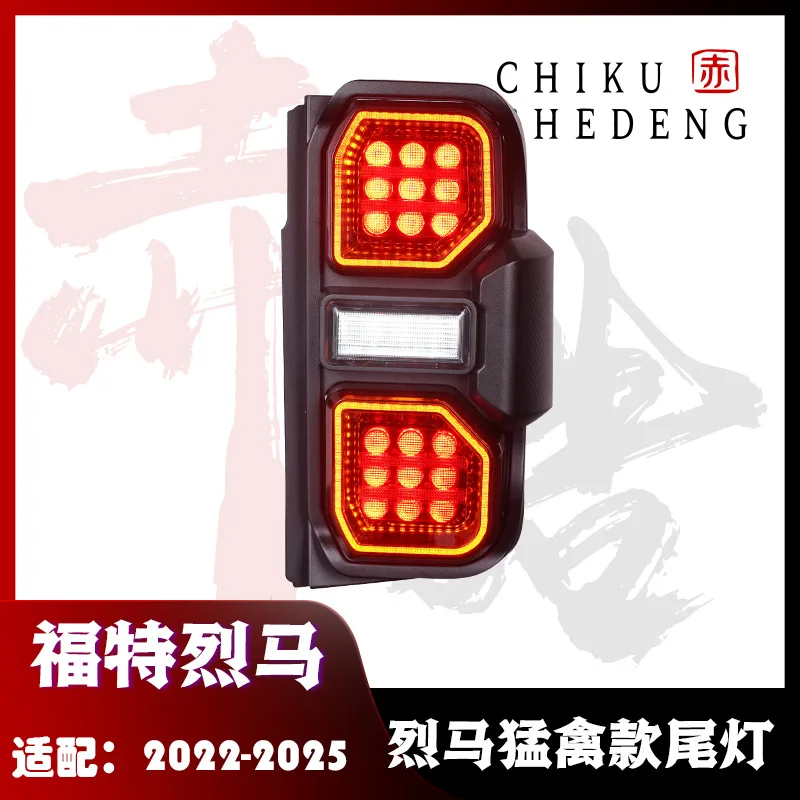 

Подходит для моделей Ford Zephyr FORD Bronco Raptor 21-24, модифицированный светодиодный задний фонарь в сборе