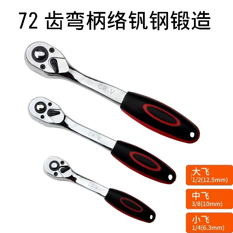 Socket wrench quick ratchet hexagonal socket head car repair big fly in fly small fly car repair tool wrench