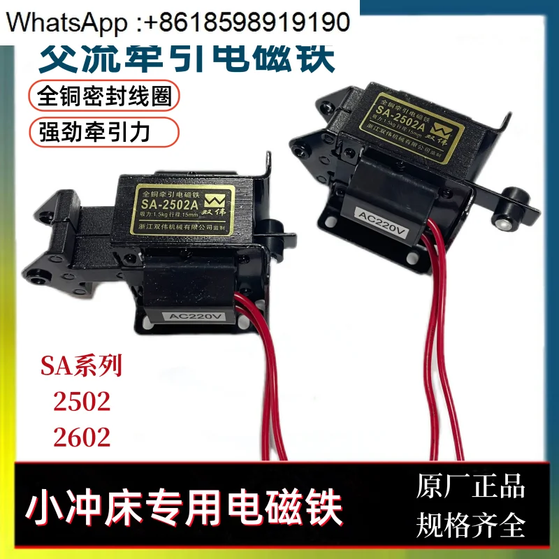 

SA-2502/2602 AC traction electromagnet 220V solenoid valve JB04 small electric punch universal accessories