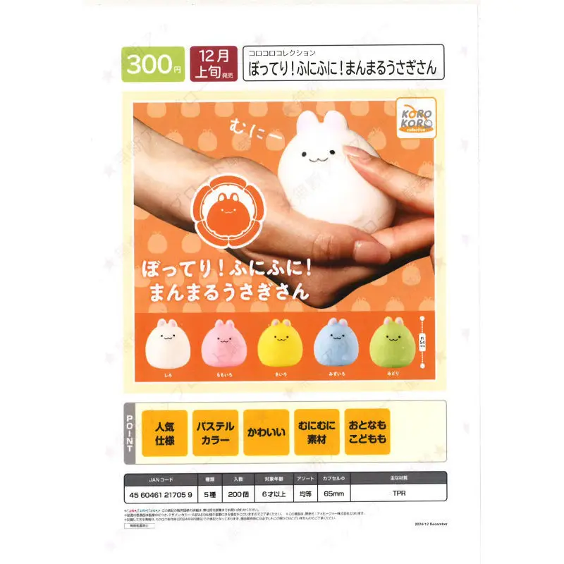 Japan Ip4 Gashapon Capsule Toy Soft Pinch Rabbit Bunny Dumpling Toys Cute Decompress